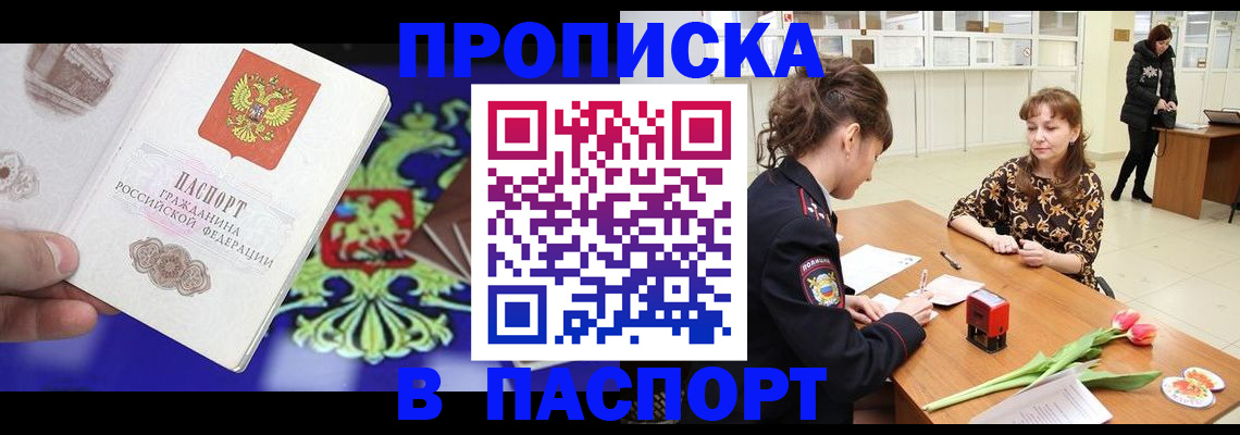 временная регистрация для школы в Торопеце