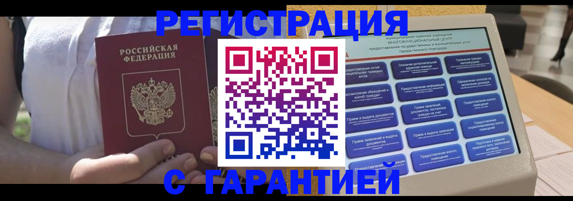 прописка законно в Торопеце