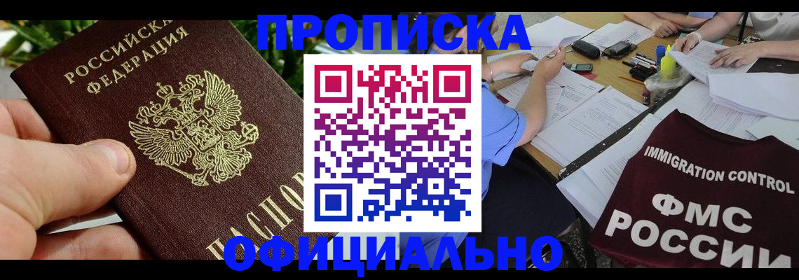 прописка паспорт в Торопеце